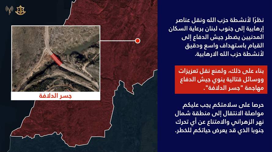 Israeli army warns of planned strike on Dallafeh bridge, urges evacuation north of Zahrani River