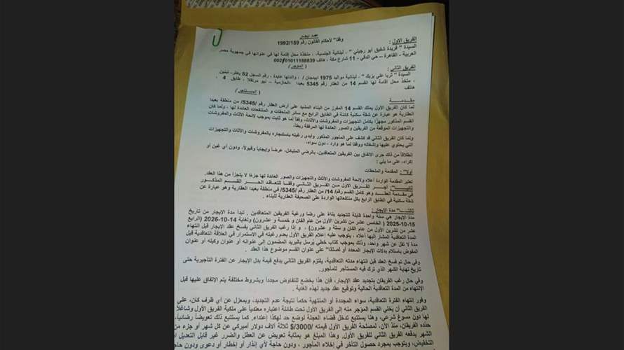 بالصورة: عقد إيجار الشقة التي تم استهدافها عصرًا في الحازمية... 