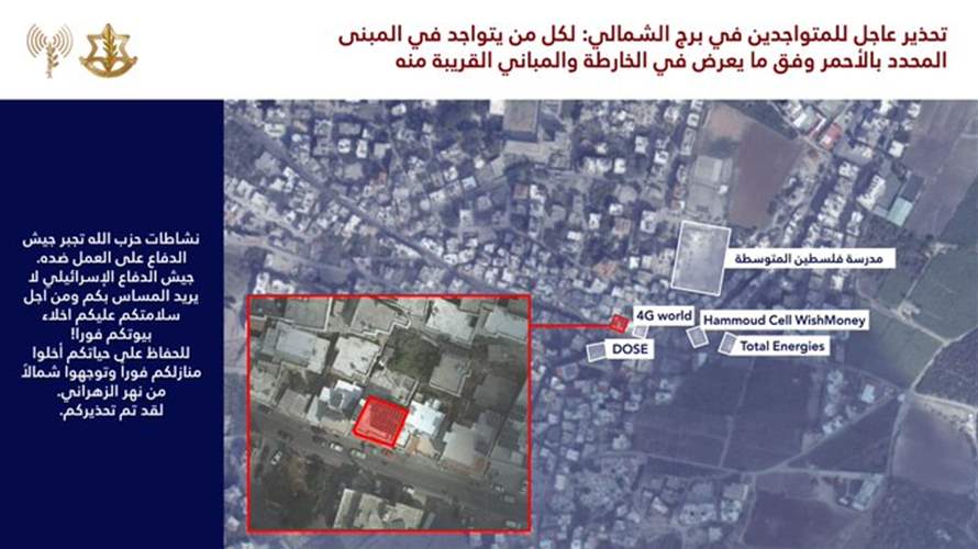 انذار اسرائيلي الى سكان برج الشمالي...