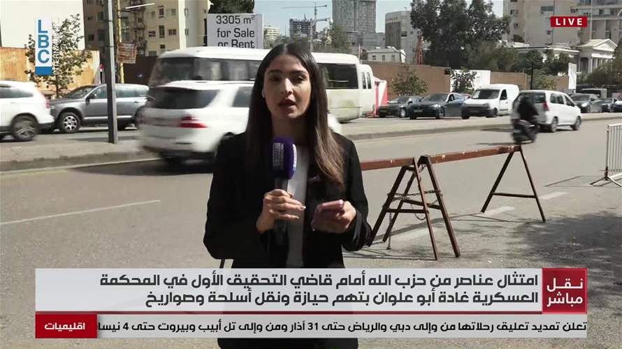 للمرة الثانية... عدد من مقاتلي حزب الله يمثل أمام قاضي التحقيق الأول في المحكمة العسكرية 