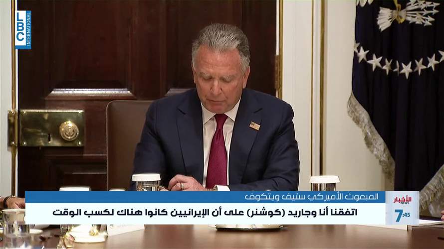 رسائل متبادلة بين واشنطن وطهران