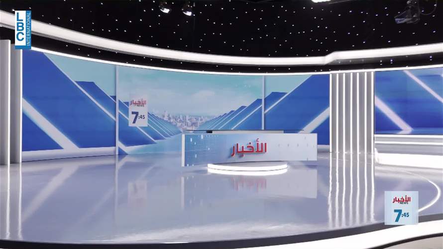  إعادة إحياء موسيقى نشرات الـLBCI بعد 40 عامًا بتوقيع غي مانوكيان