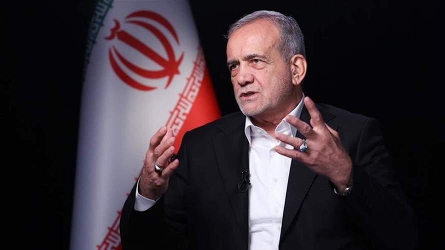 الرئيس الإيراني يشيد بجهود الوساطة الباكستانية لوقف "العدوان" الأميركي الإسرائيلي