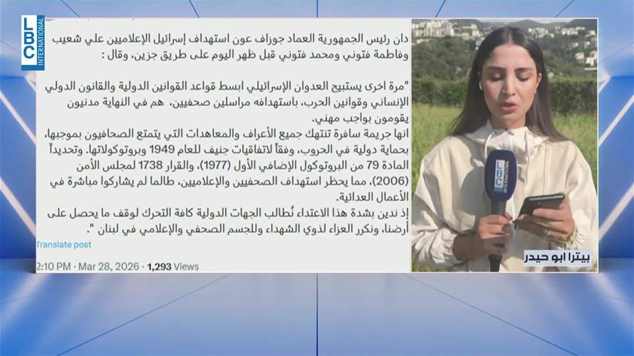 إسرائيل تستهدف صحافيين في جزين... إليكم التفاصيل