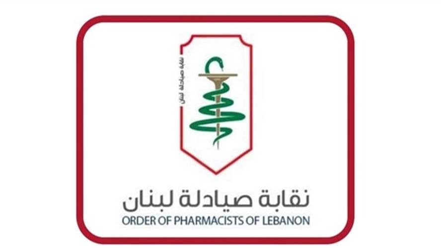 نقابة الصيادلة دانت الاستهداف المتكرر للصيدليات وللقطاع الصحي والطبي: جريمة حرب موصوفة