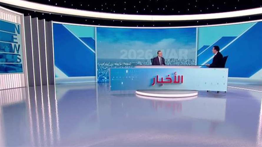 النائب إيهاب مطر للـLBCI: الوضع في الداخل اللبناني مرتبط بالإقليم وخاصةً بالمعركة في إيران. والحزب ربط الجانب اللبناني بالإيراني لكن الحل لن يكون مرتبطًا بالجانب الإيراني