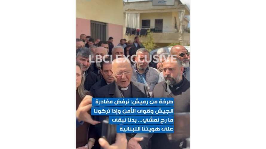 صرخة من رميش: نرفض مغادرة الجيش وقوى الأمن وإذا تركونا ما رح نمشي... بدنا نبقى على هويتنا اللبنانية