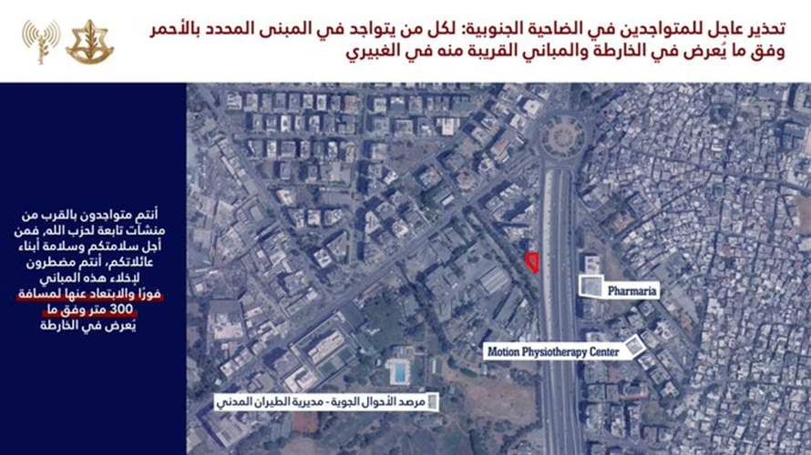 الجيش الاسرائيلي يحذر من نية استهداف مبنى على مقربة من المسلك الغربي لجادة زياد الرحباني