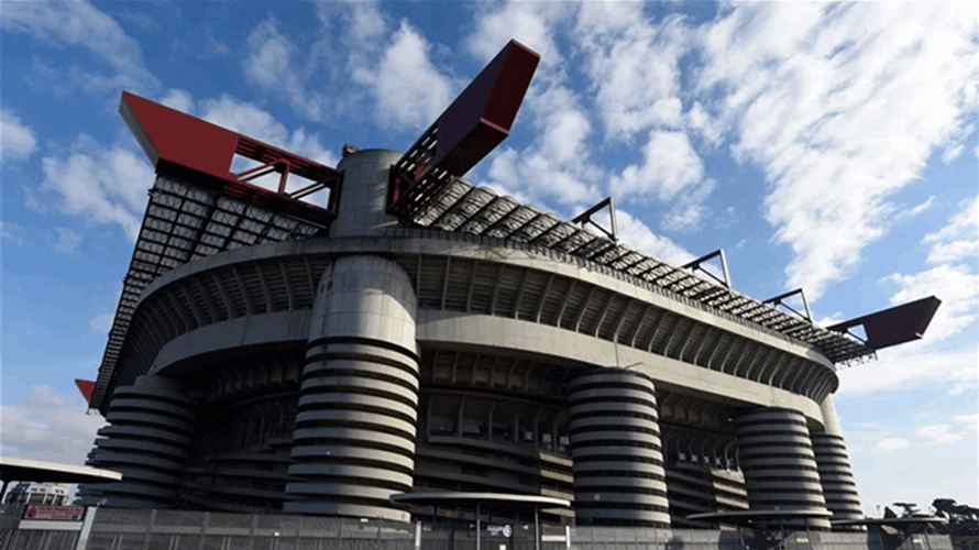 تحقيق في "تلاعب بالمناقصات" بصفقة بيع سان سيرو لناديي ميلان وإنتر