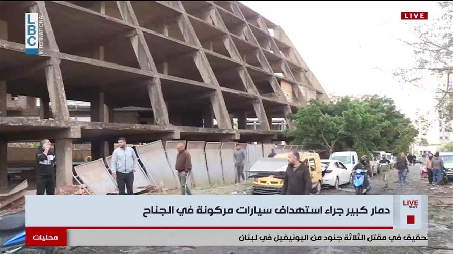 من الجناح: ثلاثة صواريخ واستهداف سيارات مركونة