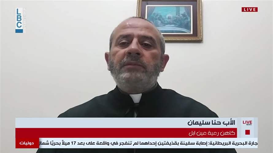 كاهن رعية عين إبل الأب حنا سليمان للـLBCI: صامدون ولا وجود للقوى الأمنية بيننا فالموجود يعود أصله إلى هذه المنطقة وبعد الصلب القيامة