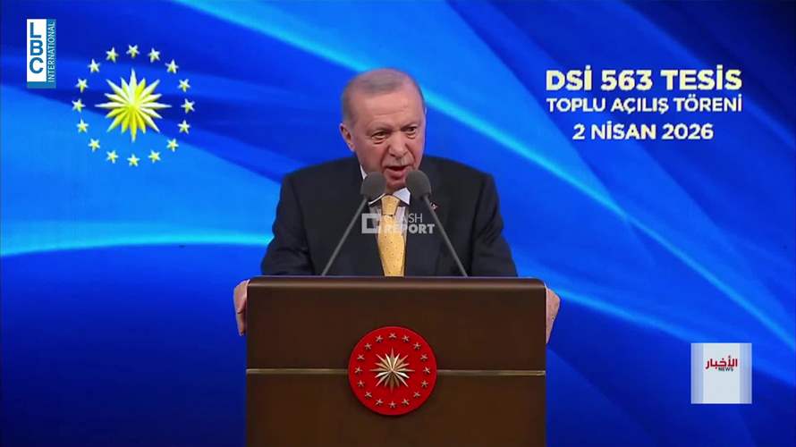 أردوغان يحذر من "حروب المياه" مع تصاعد أزمة إمدادات النفط بسبب مضيق هرمز