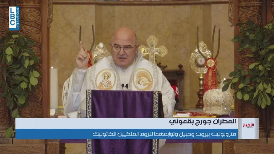 المطران بقعوني: لأن يهدي الله الجميع الى نور المسيح