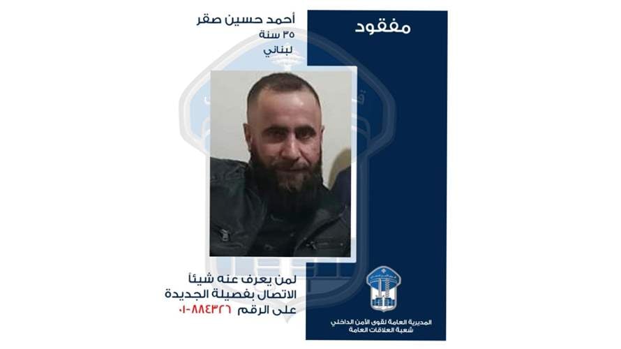 قوى الأمن تعمم صورة مواطن فُقِد الاتّصال به أثناء عمله على متن سيّارة أجرة