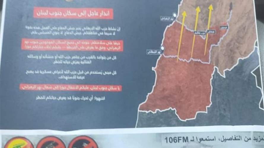 Israel drops leaflets over Tyre areas, including Ras El Ain and Rashidieh 