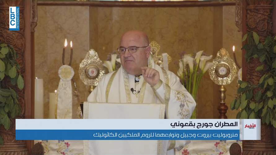 المطران بقعوني: للعمل من أجل السلام