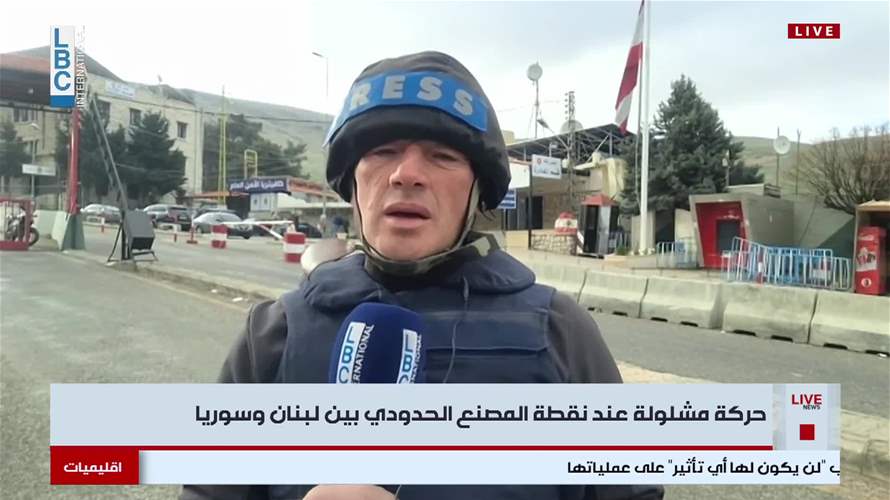 حركة مشلولة عند نقطة المصنع الحدودي بين لبنان وسوريا 