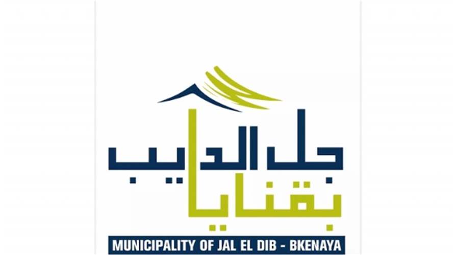 بعد الإعتداء على عناصر الشرطة... بلدية جل الديب بقنايا توضح حقيقة ما جرى