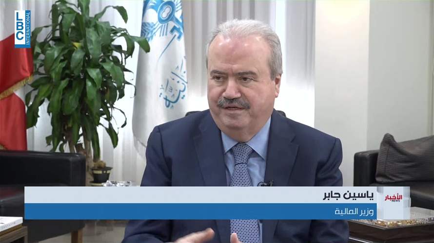 جابر للـLBCI: نملك الأدوات المالية والنقدية للحفاظ على الاستقرار رغم تداعيات الحرب
