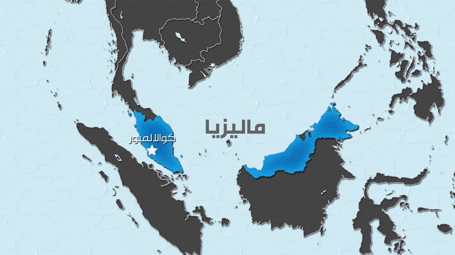 ماليزيا ترحب بوقف إطلاق النار بين أميركا وإيران وتدعو للسلام