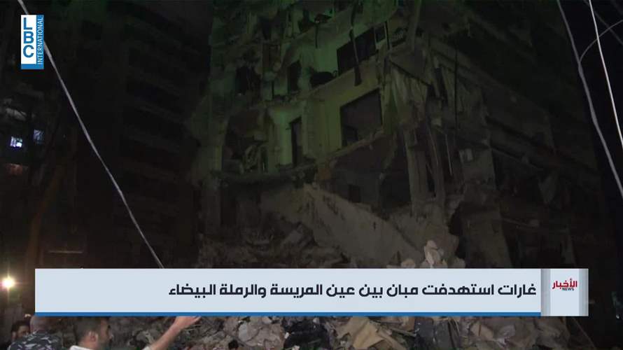  شريط الغارات المباغت لفّ شاطىء رأس بيروت الممتد من عين المريسة إلى الرملة البيضاء... اليكم التفاصيل