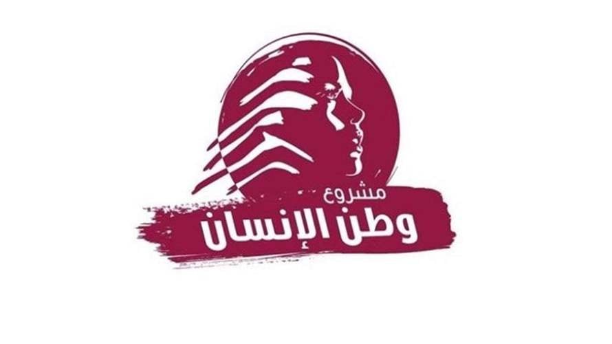 " وطن الإنسان": من تحت القصف إلى طاولة التفاوض