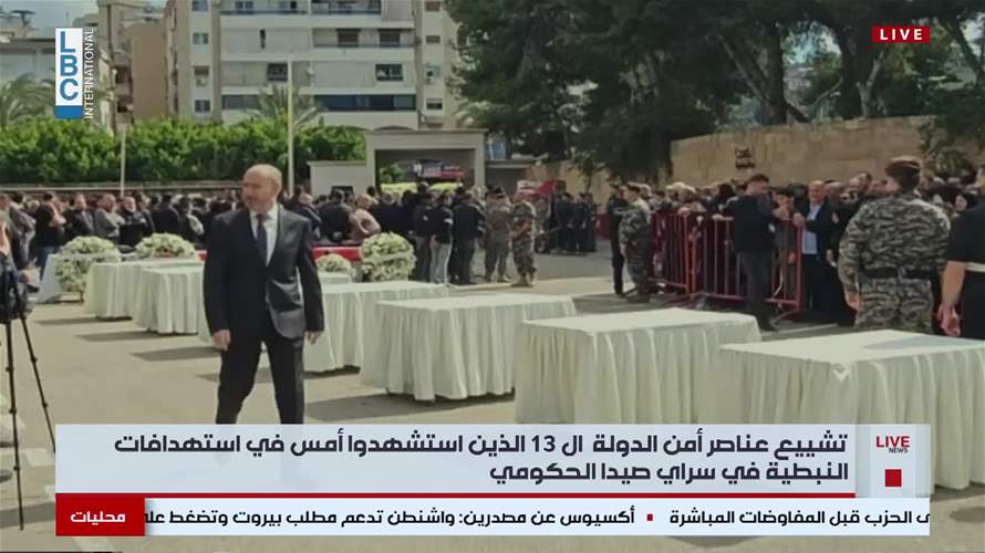 بدء تشييع عناصر أمن الدولة الذين استشهدوا في استهدافات النبطية