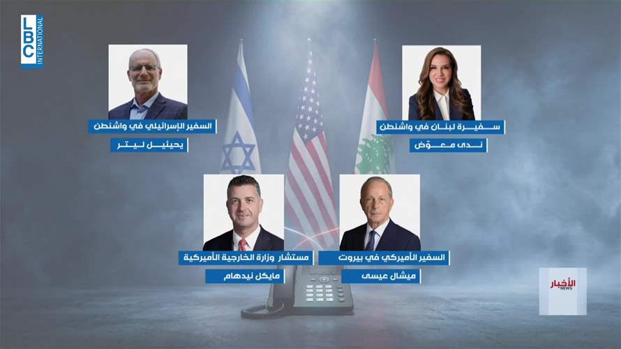 التواصل الثلاثي اللبناني الإسرائيلي الأميركي ليس تفاوضًا 