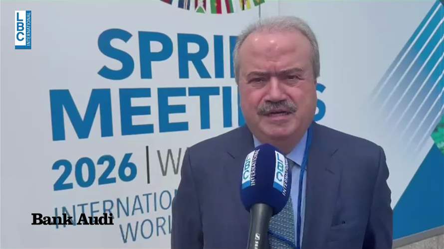 وزير المال للـLBCI: قرض الـ٢٠٠ مليون دولار من البنك الدوليّ سيُوقّع لدعم برنامج أمان