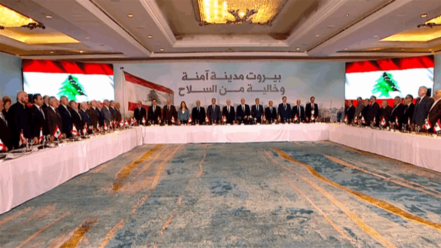 نواب بيروت يلتقون في مؤتمر "بيروت مدينة آمنة وخالية من السلاح" ويؤكدون حصرية السلاح ودعم قرارات الحكومة