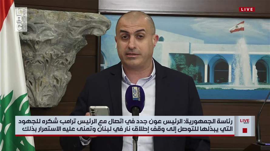 اتصال بين الرئيسين عون وترامب وهذا ما في المعلومات