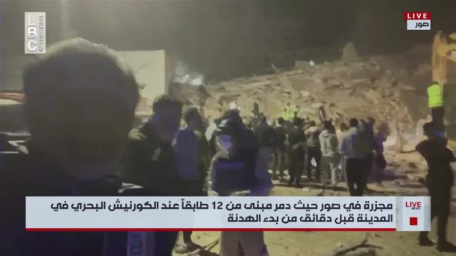 مجزرة في صور قبل دقائق من الهدنة... مبنى من 12 طابقًا دُمّر عند الكورنيش البحري 