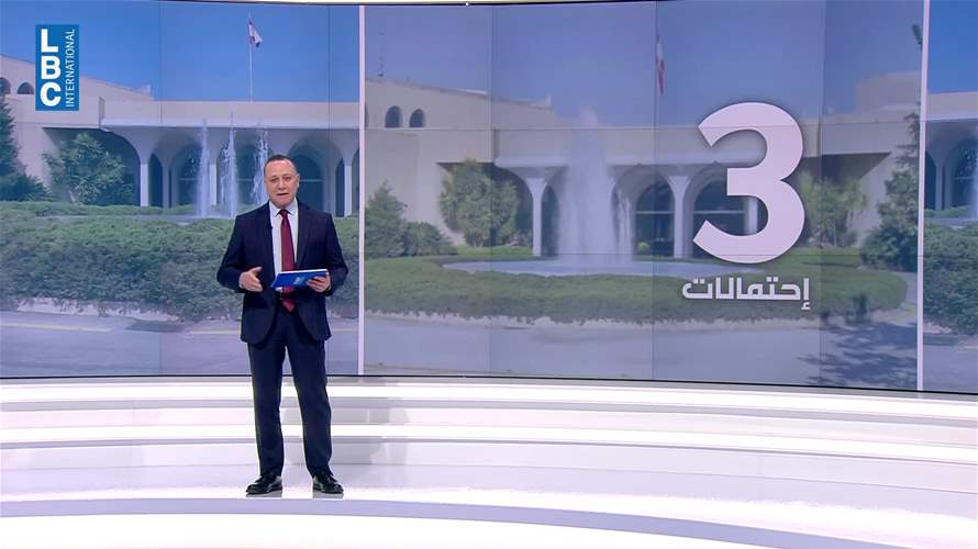  ثلاثة خيارات للتفاوض في المرحلة المقبلة