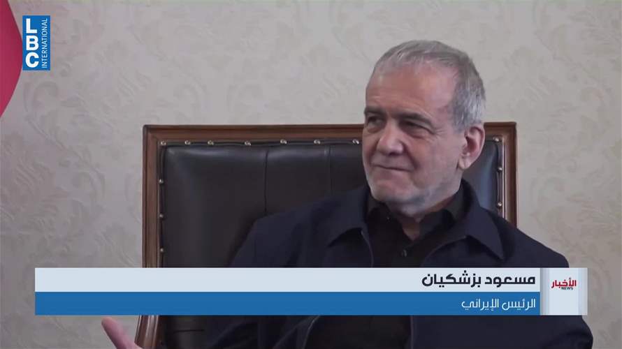 بزشكيان: ترامب لا يملك مبررا لحرمان إيران من حقوقها النووية