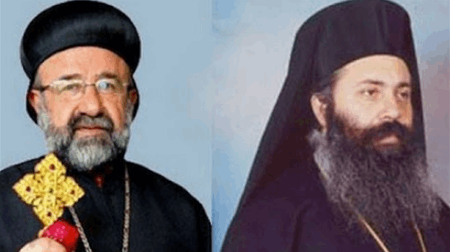 اللجنة الدولية المتابعة لملف اختطاف المطران مار غريغوريوس: الاكتفاء بالمواقف الشكلية لا يؤدي إلّا إلى تكريس المأساة