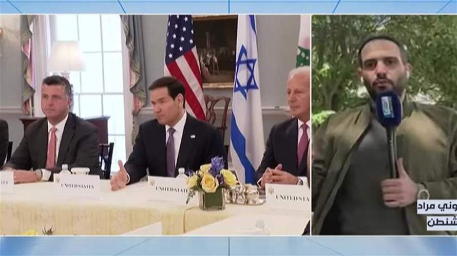 واشنطن تستعد لاجتماع تحضيري ثانٍ بين لبنان وإسرائيل: بحث في تمديد وقف النار وجدول الأعمال