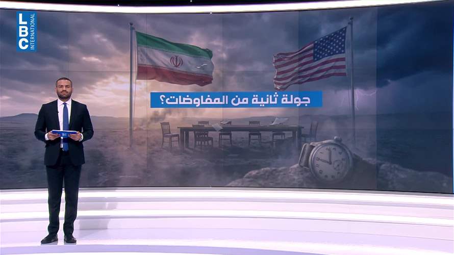 ترقّب حذر: مفاوضات أميركية–إيرانية بين خيار التهدئة واحتمال التصعيد