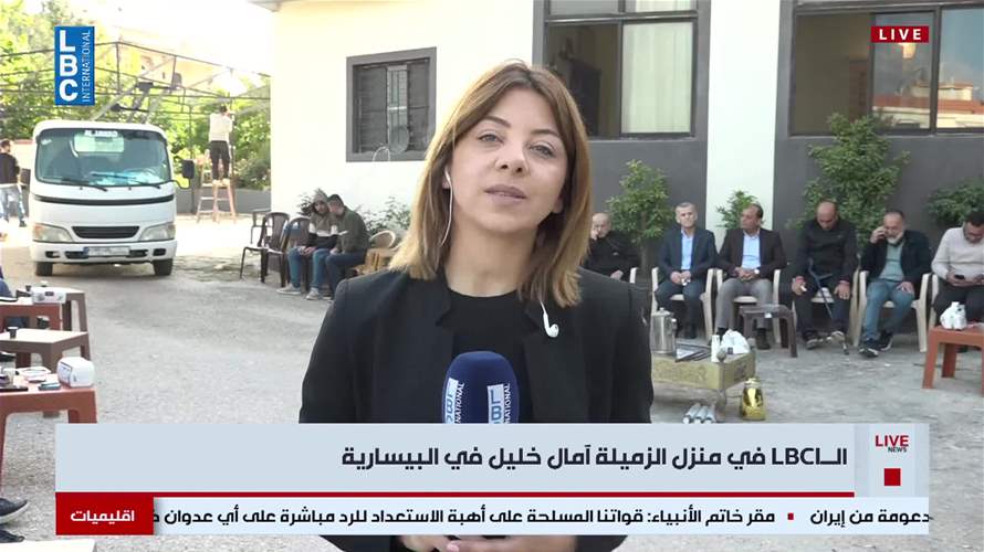 الـLBCI في منزل الشهيدة آمال خليل في البيسارية...