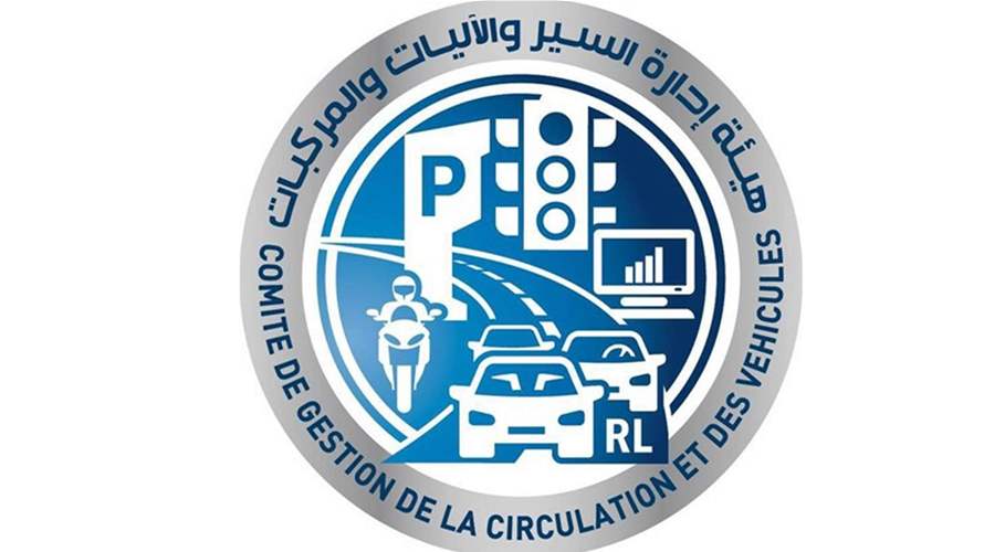 إعلان من هيئة إدارة السير بشأن "اللاصقة الإلكترونية"