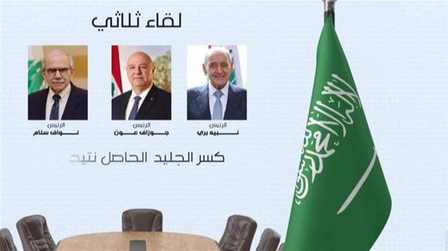 حراك دولي وعربي على خط لبنان... السعودية تدفع نحو لقاء ثلاثي وتثبيت الطائف