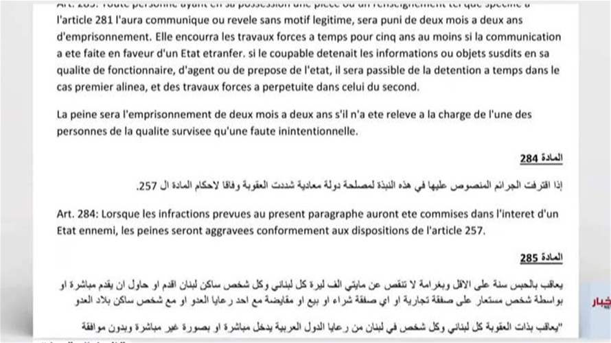 إلغاء جرم التعامل مع اسرائيل بين القانون والسياسة... وهذا ما يجب أن يُعدّل قانونا