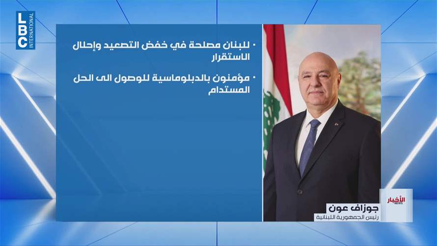 قمة أوروبية - شرق اوسطية في نيقوسيا وعون: لبنان يفاوض بإسمه 