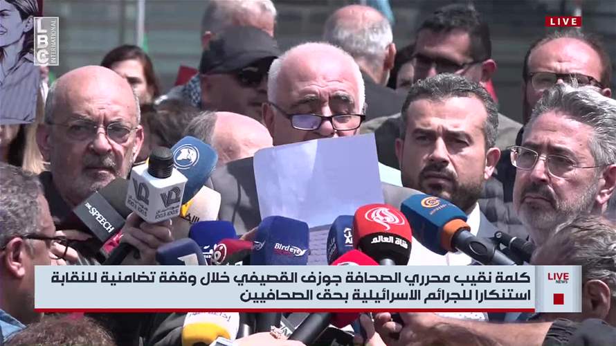 وقفة لنقابة محرري الصحافة استنكارًا للجرائم الإسرائيلية بحق الصحافيين