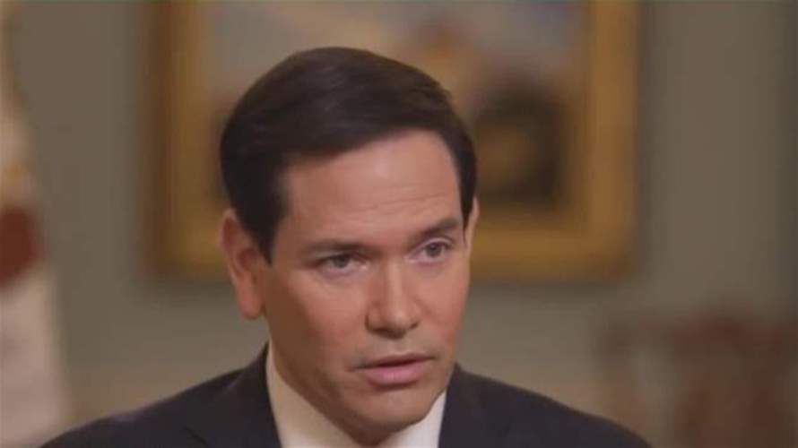 روبيو: مشكلة إسرائيل ليست مع لبنان بل مع حزب الله... ولا ينبغي لإسرائيل أن تُقيم منطقة عازلة داخل لبنان