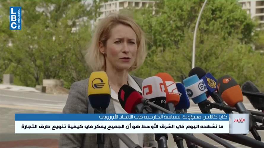 كالاس: الوجود العسكريّ الأميركيّ في أوروبا يشمل حماية المصالح الأميركية