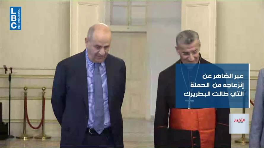 الشيخ بيار الضاهر من بكركي: البطريرك الراعي إنظلم!.. والتحقيقات تتوسع