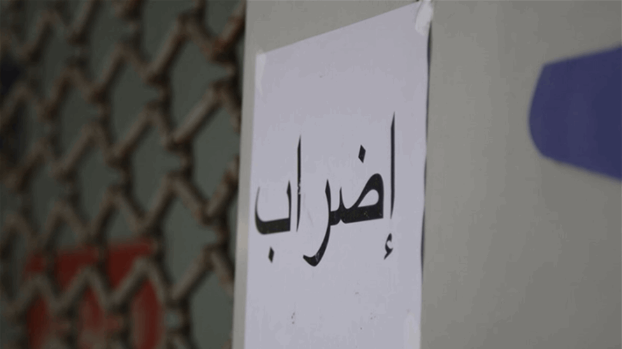 روابط التعليم الرسمي: الإضراب غدا للاسراع بجلسة نيابية قبل عيد الأضحى