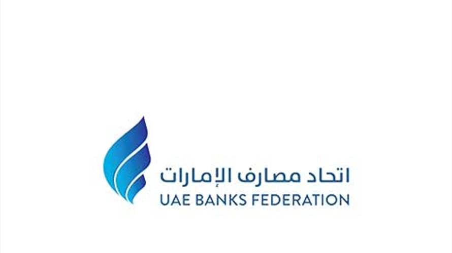 رئيس اتحاد مصارف الإمارات يرفض مخاوف هروب رؤوس الأموال بسبب حرب إيران