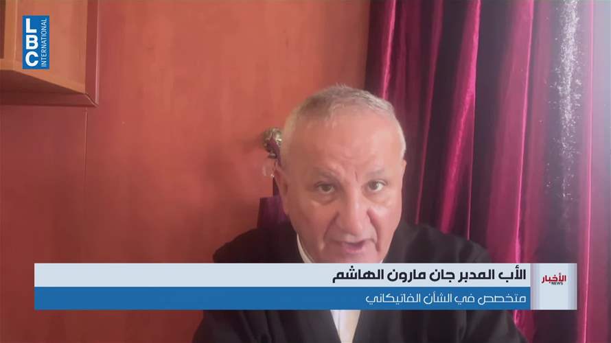 الأب جان مارون الهاشم للـLBCI: "لبنان في قلب البابا"