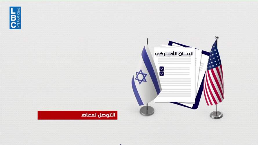 مفاوضات واشنطن مستمرة وكذلك الهجمات الإسرائيلية